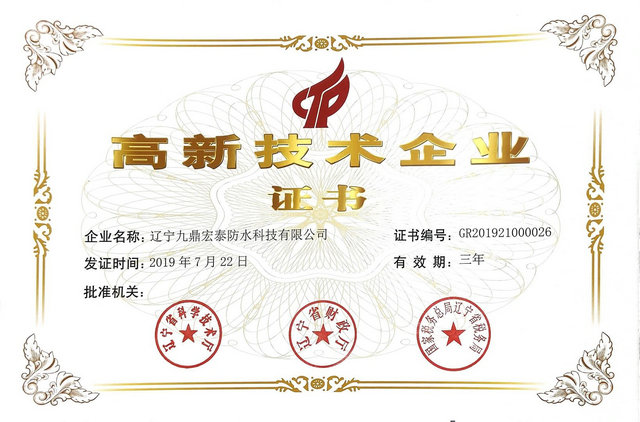 高新技術(shù)企業(yè)