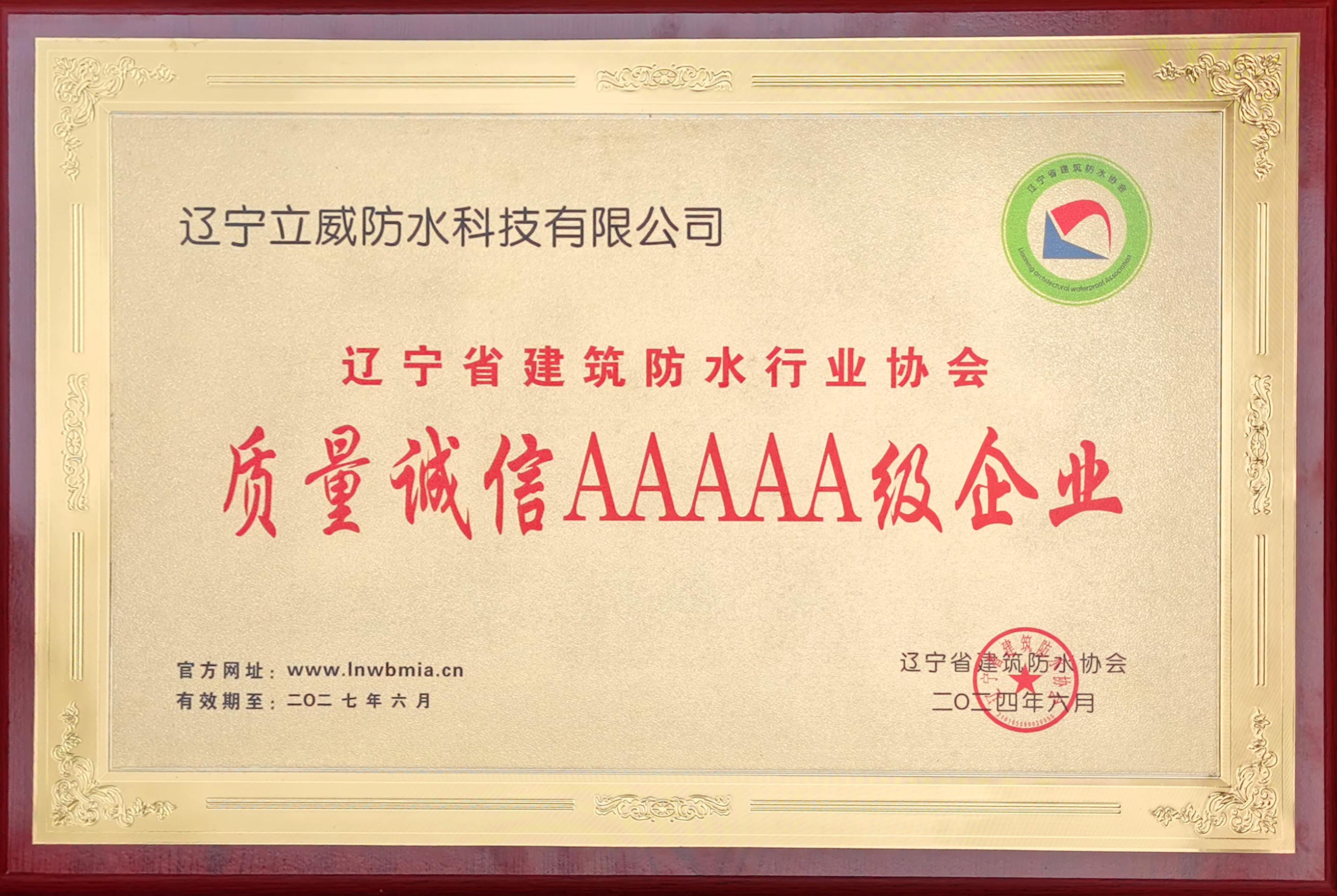 質(zhì)量誠(chéng)信AAAAA級(jí)企業(yè)